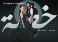 DOWNLOAD Bessan Ismail & Fouad Jned – خطية mp3