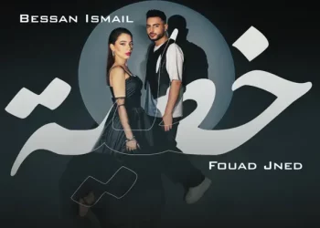 DOWNLOAD Bessan Ismail & Fouad Jned – خطية mp3
